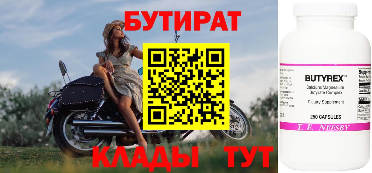 БУТИРАТ BDO 33% Заринск