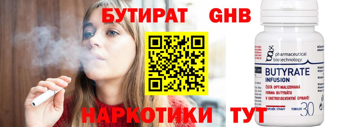 Бутират  БУТИРАТ жидкий экстази  Вход с VPN  Заринск 