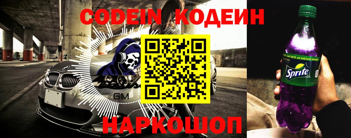 Кодеиновый сироп Lean напиток Lean (лин) Заринск
