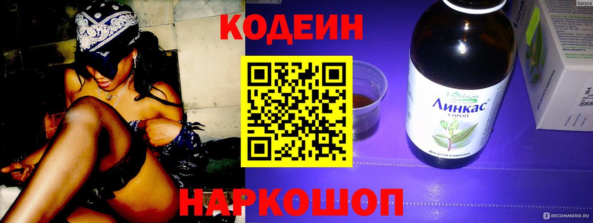 Заринск  Codein напиток Lean (лин)  Кодеиновый сироп Lean напиток Lean (лин)  Вход с VPN 