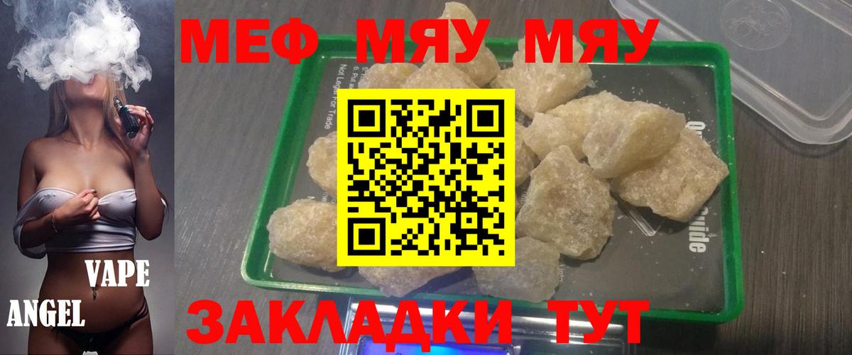 Меф мяу мяу Заринск