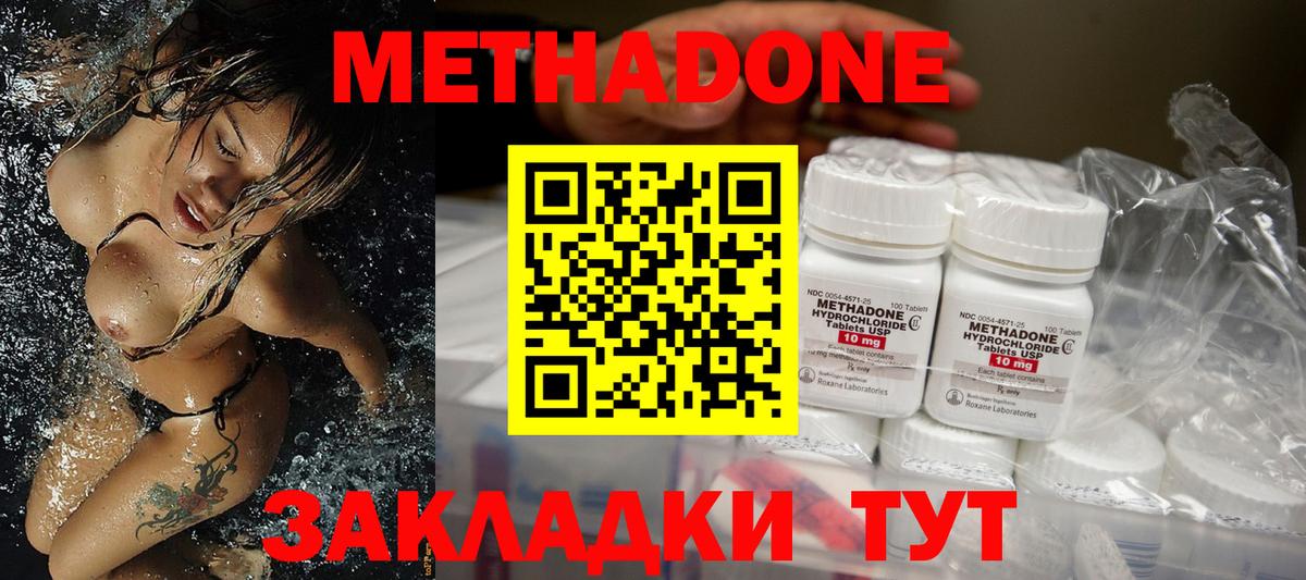 МЕТАДОН methadone Заринск